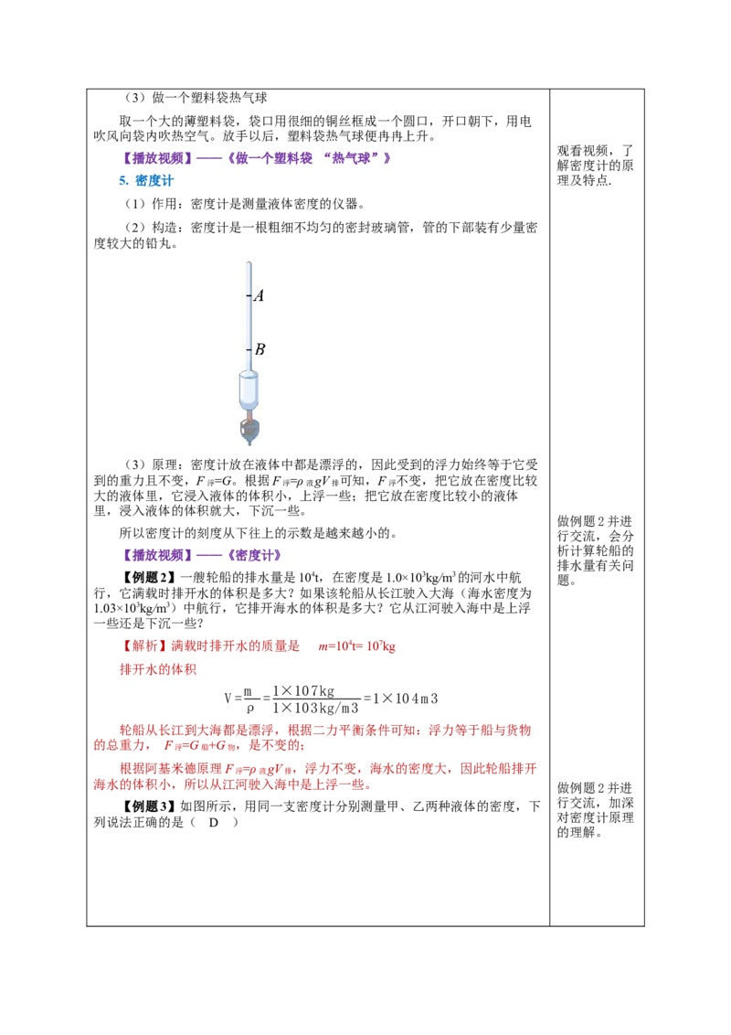 10.3物体的浮沉条件及应用（教学设计）-（人教版）_初物_八年级上下册+九年级全一册物理_八年级物理下册_老课标资料_教学设计