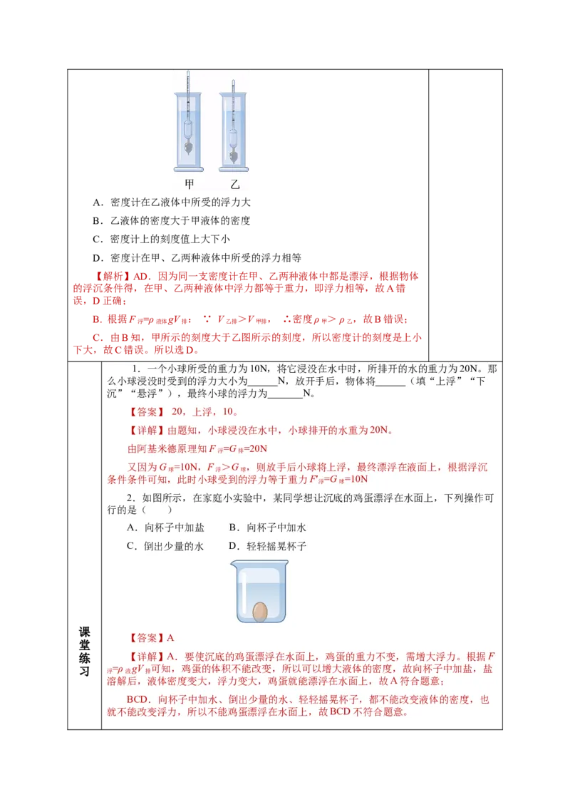 10.3物体的浮沉条件及应用（教学设计）-（人教版）_初物_八年级上下册+九年级全一册物理_八年级物理下册_老课标资料_教学设计