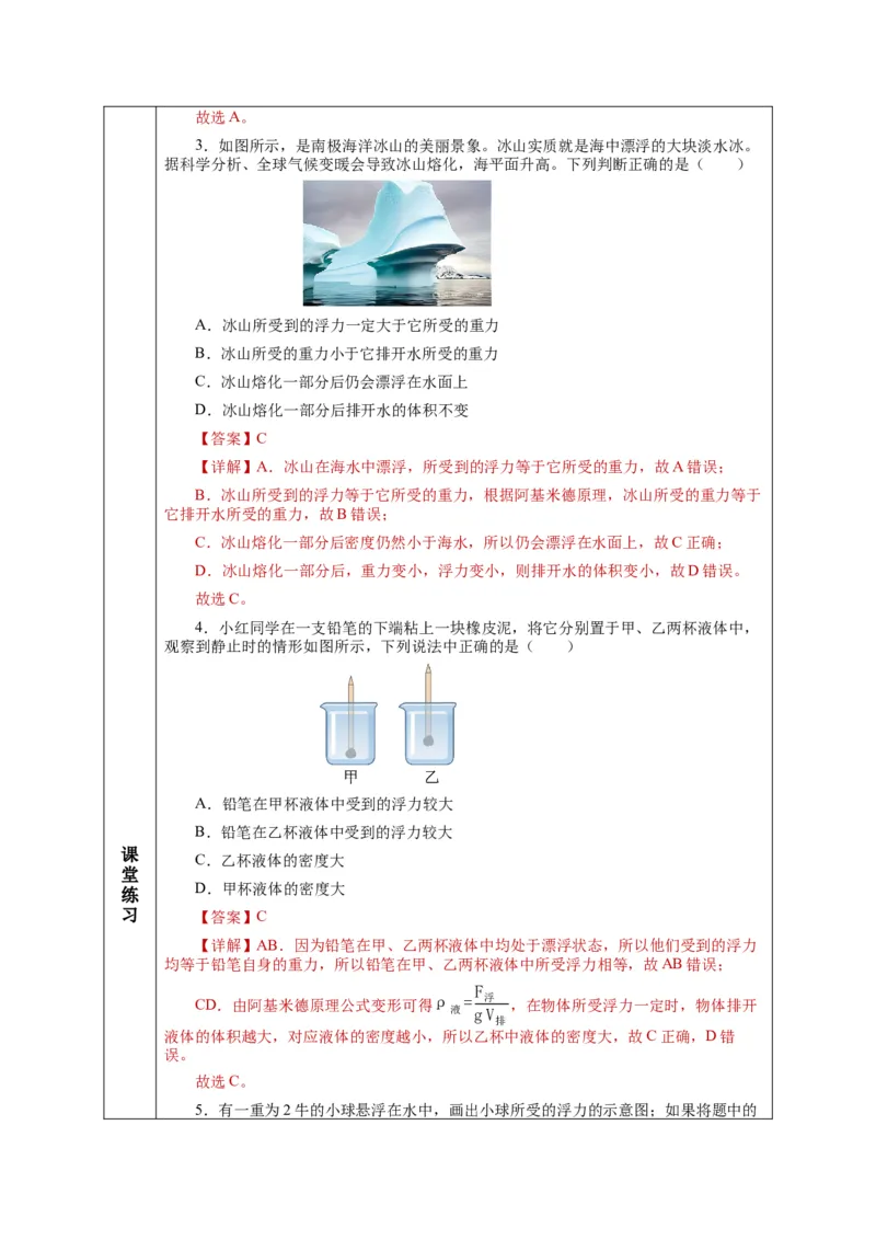 10.3物体的浮沉条件及应用（教学设计）-（人教版）_初物_八年级上下册+九年级全一册物理_八年级物理下册_老课标资料_教学设计