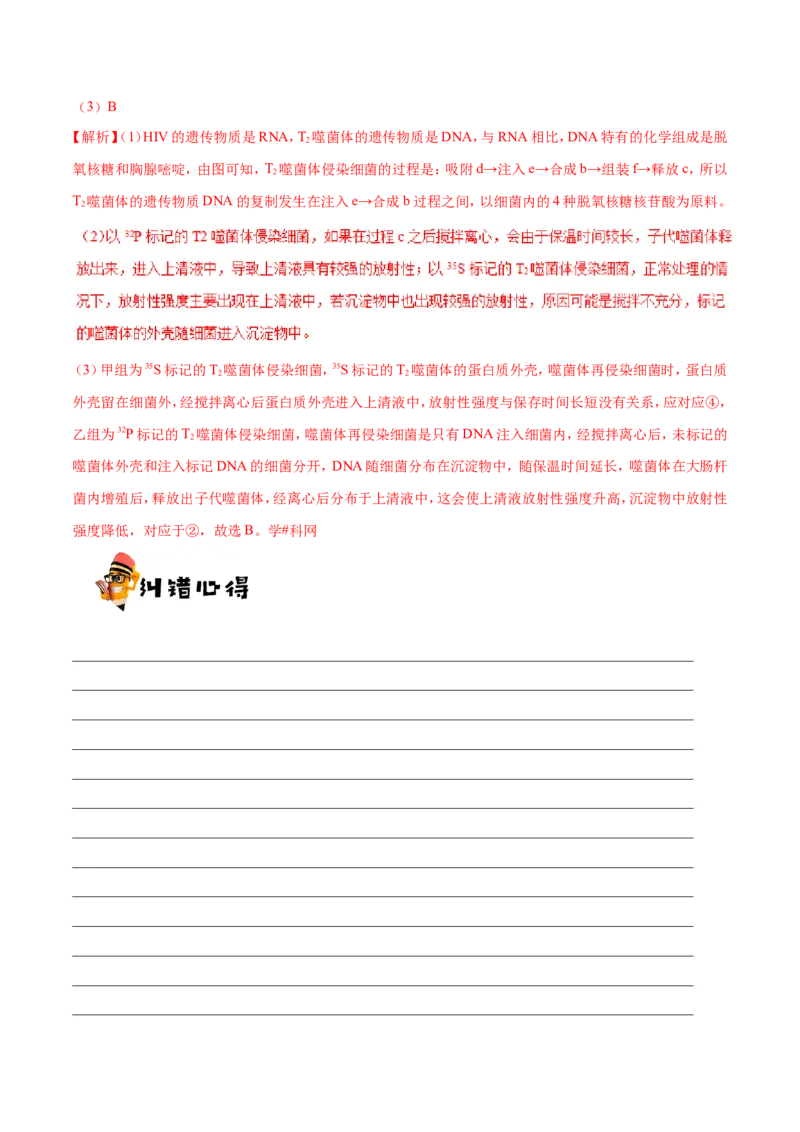 专题04遗传的细胞基础和分子基础-备战2019年高考生物之纠错笔记系列（解析版）_新高考复习资料_2022年新高考复习资料_2022年一轮复习最新版_1.2022年高考生物一轮复习全国通用版