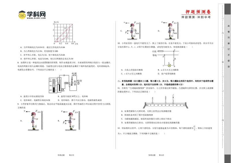 2024年中考押题预测卷01（天津卷）-物理（考试版）A3_8、物理总复习_2024中考模拟题物理_押题预测_2024年中考押题预测卷01（天津卷）-物理（含考试版、全解全析、参考答案）