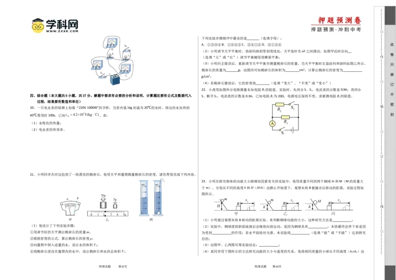 2024年中考押题预测卷01（天津卷）-物理（考试版）A3_8、物理总复习_2024中考模拟题物理_押题预测_2024年中考押题预测卷01（天津卷）-物理（含考试版、全解全析、参考答案）