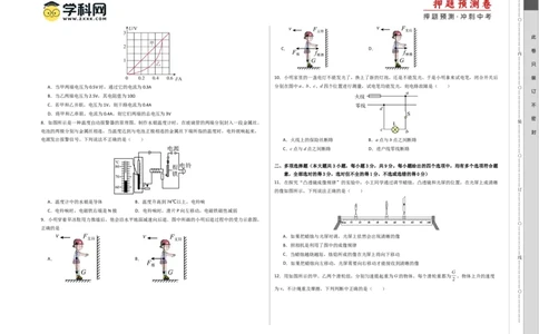 2024年中考押题预测卷01（天津卷）-物理（考试版）A3_8、物理总复习_2024中考模拟题物理_押题预测_2024年中考押题预测卷01（天津卷）-物理（含考试版、全解全析、参考答案）