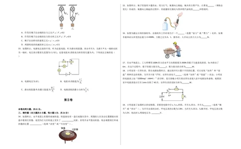 2024年中考押题预测卷01（天津卷）-物理（考试版）A3_8、物理总复习_2024中考模拟题物理_押题预测_2024年中考押题预测卷01（天津卷）-物理（含考试版、全解全析、参考答案）
