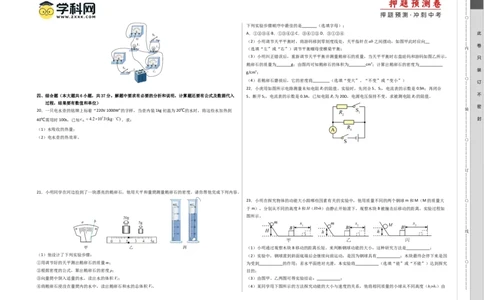 2024年中考押题预测卷01（天津卷）-物理（考试版）A3_8、物理总复习_2024中考模拟题物理_押题预测_2024年中考押题预测卷01（天津卷）-物理（含考试版、全解全析、参考答案）