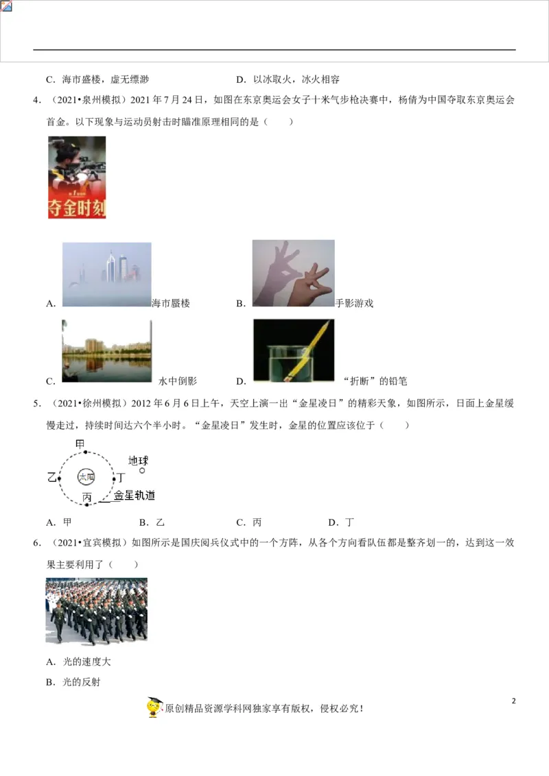 专题05光的直线传播现象解析（原卷版）-2022年中考物理二轮专项复习核心考点讲解与必刷题型汇编（全国通用）_8、物理总复习_8.中考物理总复习_2022年中考复习资料