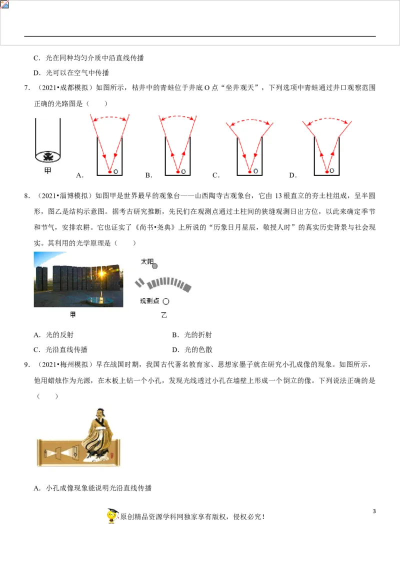 专题05光的直线传播现象解析（原卷版）-2022年中考物理二轮专项复习核心考点讲解与必刷题型汇编（全国通用）_8、物理总复习_8.中考物理总复习_2022年中考复习资料