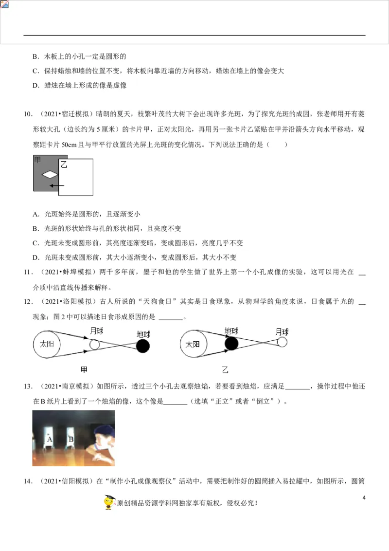 专题05光的直线传播现象解析（原卷版）-2022年中考物理二轮专项复习核心考点讲解与必刷题型汇编（全国通用）_8、物理总复习_8.中考物理总复习_2022年中考复习资料