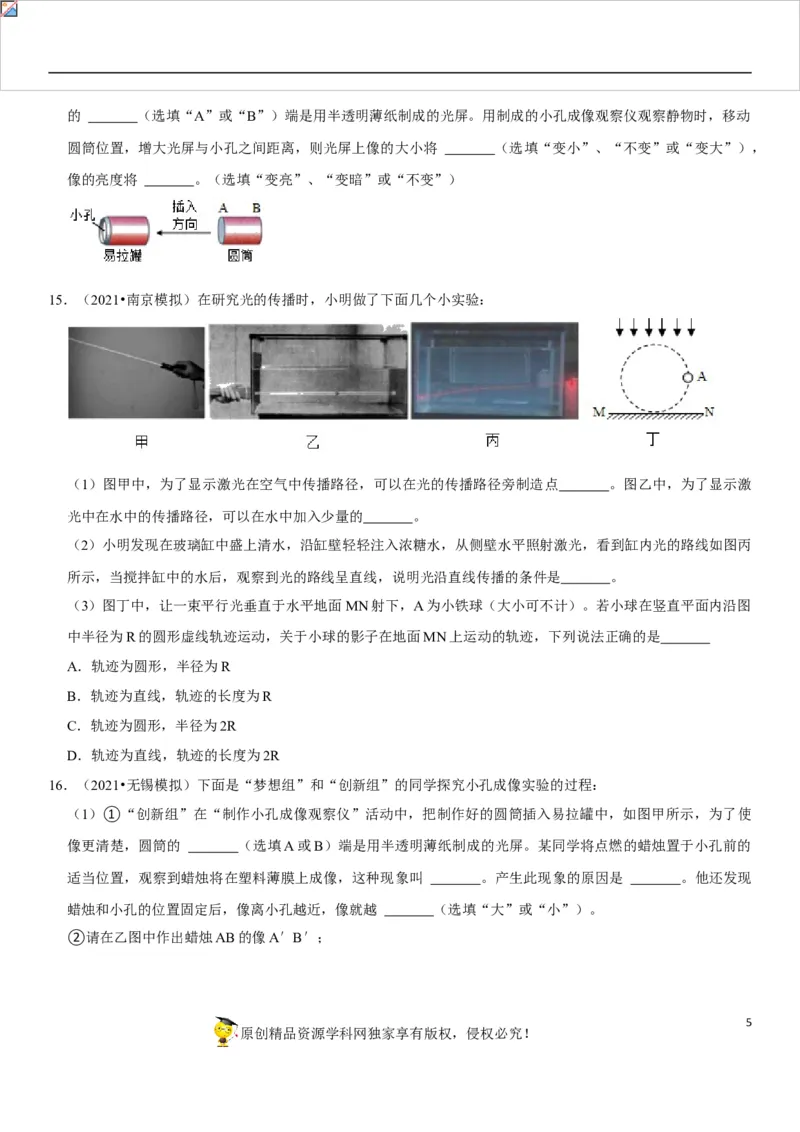 专题05光的直线传播现象解析（原卷版）-2022年中考物理二轮专项复习核心考点讲解与必刷题型汇编（全国通用）_8、物理总复习_8.中考物理总复习_2022年中考复习资料