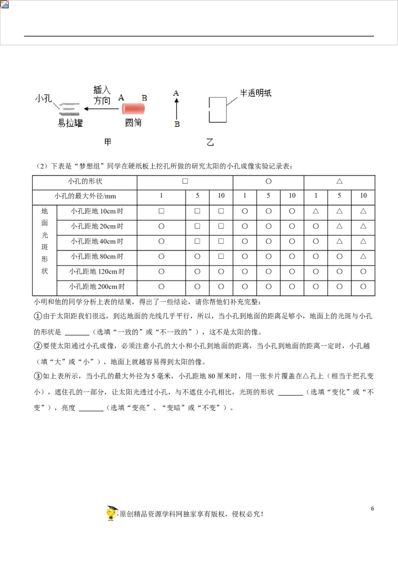 专题05光的直线传播现象解析（原卷版）-2022年中考物理二轮专项复习核心考点讲解与必刷题型汇编（全国通用）_8、物理总复习_8.中考物理总复习_2022年中考复习资料