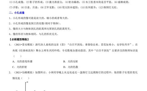 专题05光的直线传播现象解析（原卷版）-2022年中考物理二轮专项复习核心考点讲解与必刷题型汇编（全国通用）_8、物理总复习_8.中考物理总复习_2022年中考复习资料