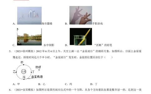 专题05光的直线传播现象解析（原卷版）-2022年中考物理二轮专项复习核心考点讲解与必刷题型汇编（全国通用）_8、物理总复习_8.中考物理总复习_2022年中考复习资料