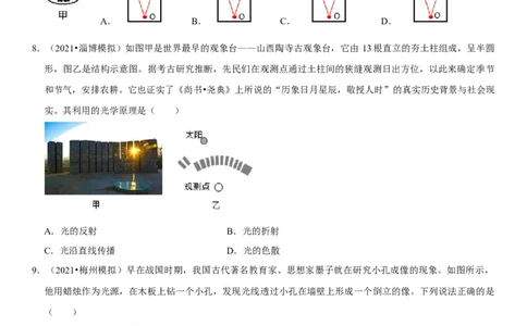专题05光的直线传播现象解析（原卷版）-2022年中考物理二轮专项复习核心考点讲解与必刷题型汇编（全国通用）_8、物理总复习_8.中考物理总复习_2022年中考复习资料