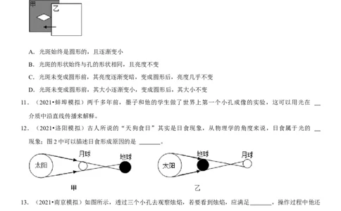 专题05光的直线传播现象解析（原卷版）-2022年中考物理二轮专项复习核心考点讲解与必刷题型汇编（全国通用）_8、物理总复习_8.中考物理总复习_2022年中考复习资料