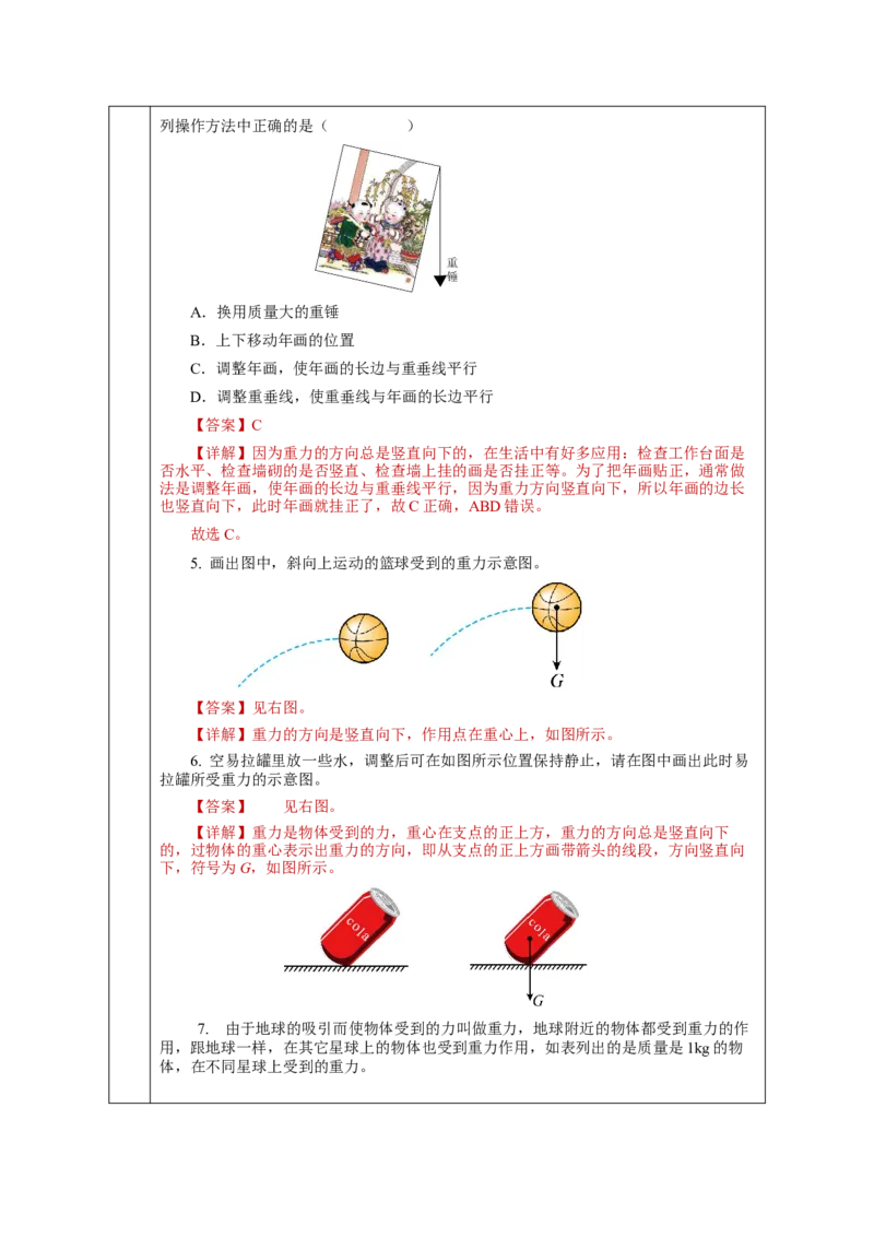 7.3重力（教学设计）-（人教版）_初物_八年级上下册+九年级全一册物理_八年级物理下册_老课标资料_教学设计