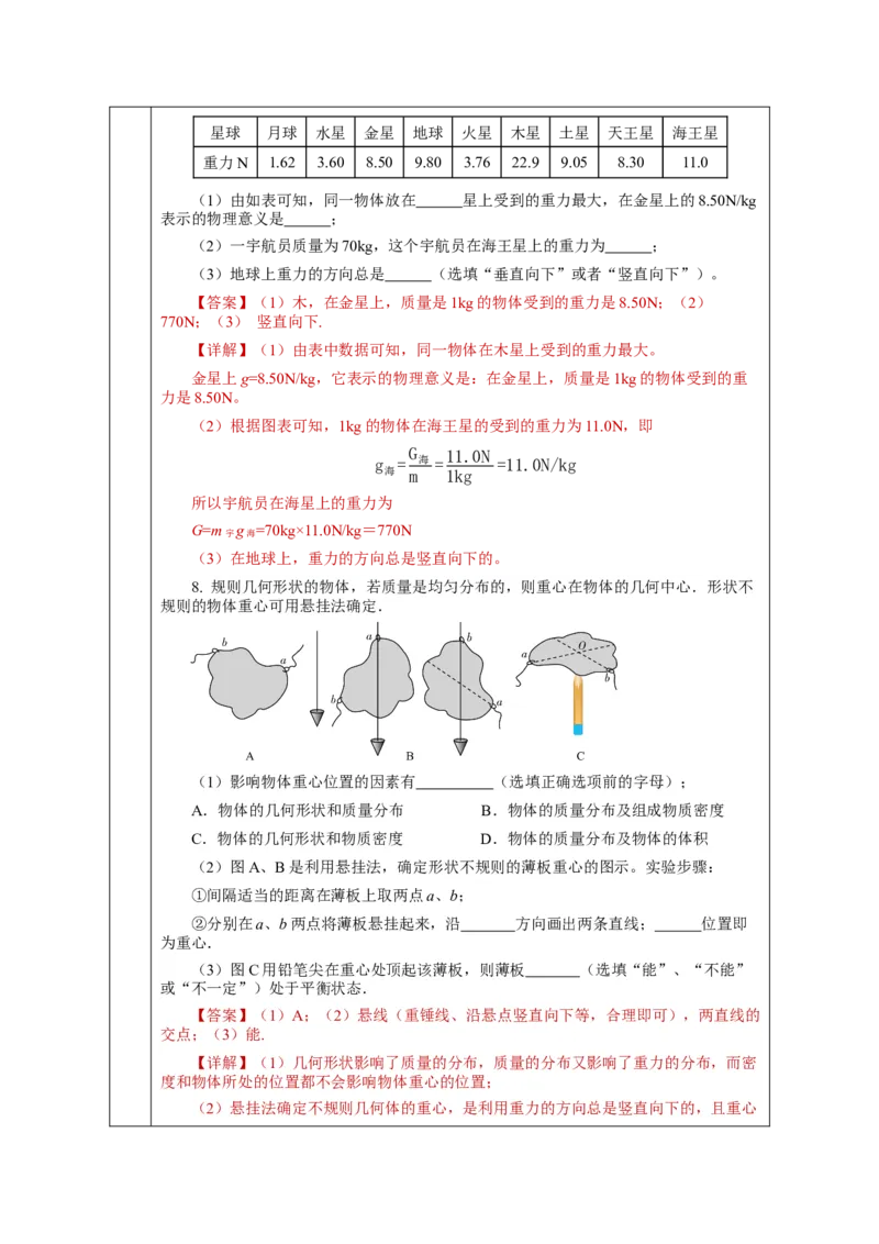 7.3重力（教学设计）-（人教版）_初物_八年级上下册+九年级全一册物理_八年级物理下册_老课标资料_教学设计