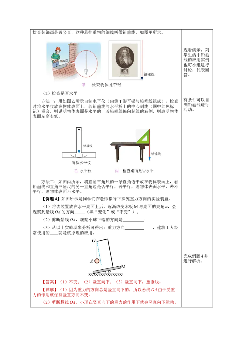 7.3重力（教学设计）-（人教版）_初物_八年级上下册+九年级全一册物理_八年级物理下册_老课标资料_教学设计