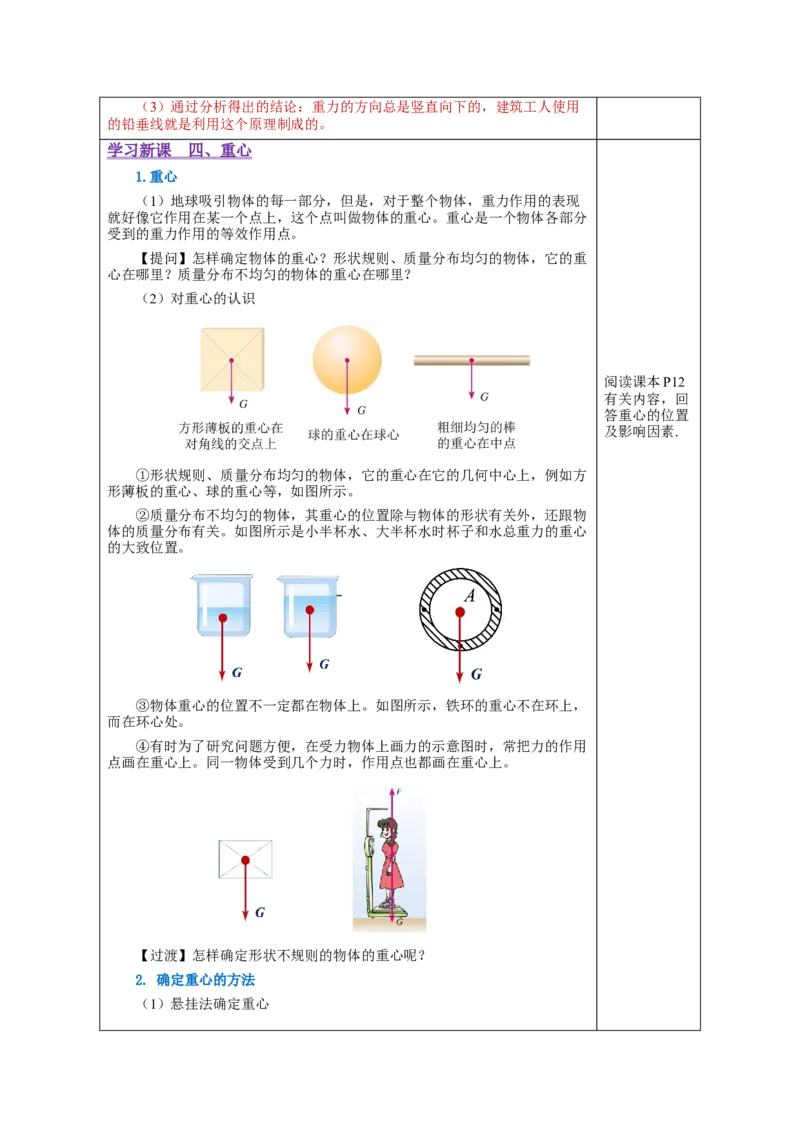 7.3重力（教学设计）-（人教版）_初物_八年级上下册+九年级全一册物理_八年级物理下册_老课标资料_教学设计