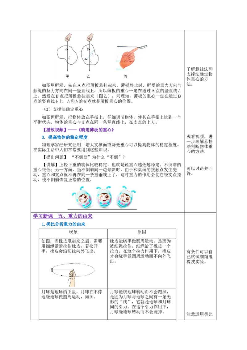 7.3重力（教学设计）-（人教版）_初物_八年级上下册+九年级全一册物理_八年级物理下册_老课标资料_教学设计