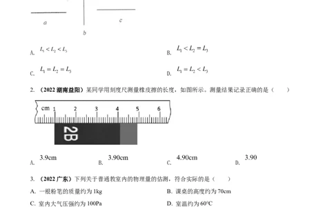 专题02机械运动单元对点难题训练（原卷版）_8、物理总复习_8.中考物理总复习_2023年中考复习资料_一轮复习_讲义+练习2023届中考物理一轮单元复习讲练考（全国通用）