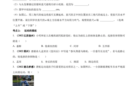 专题02机械运动单元对点难题训练（原卷版）_8、物理总复习_8.中考物理总复习_2023年中考复习资料_一轮复习_讲义+练习2023届中考物理一轮单元复习讲练考（全国通用）
