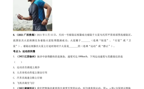 专题02机械运动单元对点难题训练（原卷版）_8、物理总复习_8.中考物理总复习_2023年中考复习资料_一轮复习_讲义+练习2023届中考物理一轮单元复习讲练考（全国通用）