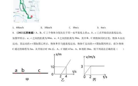 专题02机械运动单元对点难题训练（原卷版）_8、物理总复习_8.中考物理总复习_2023年中考复习资料_一轮复习_讲义+练习2023届中考物理一轮单元复习讲练考（全国通用）
