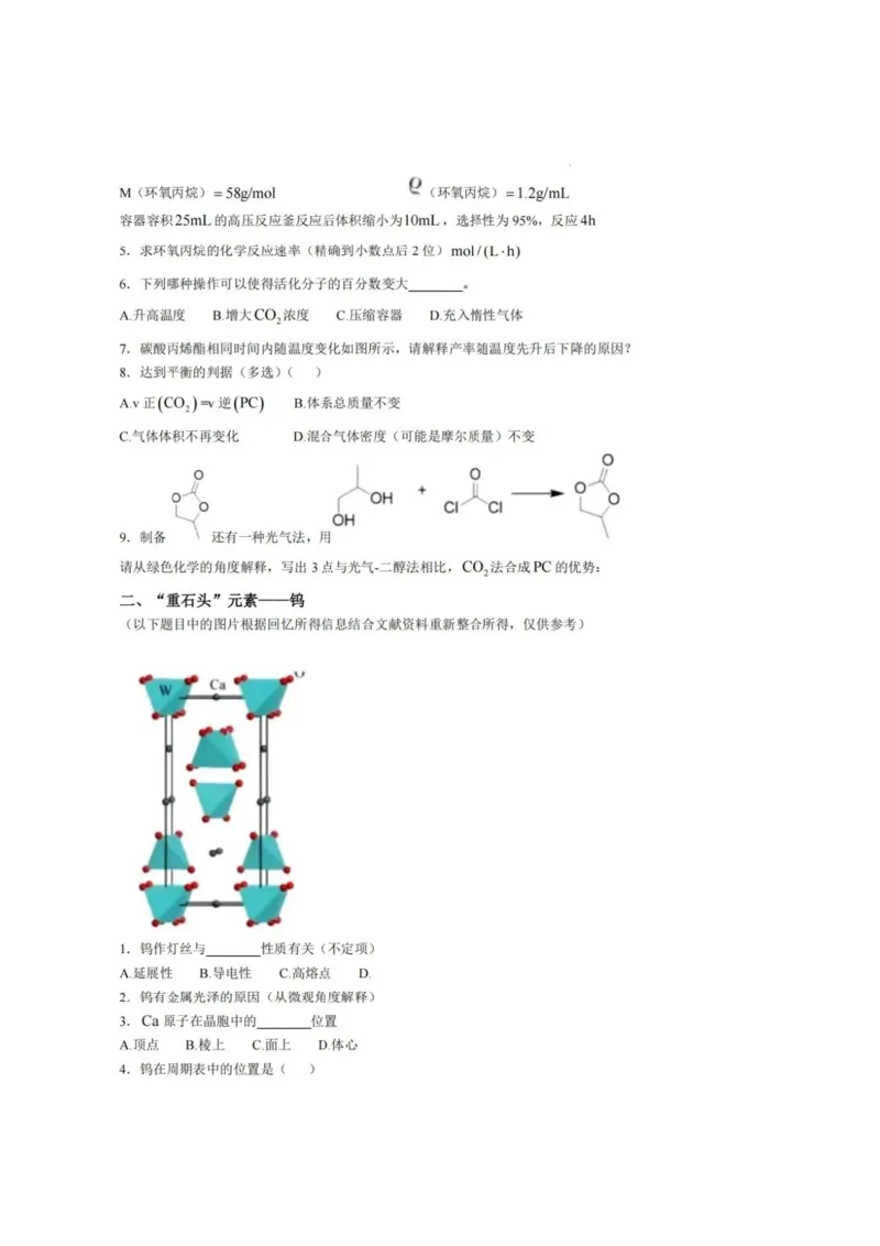 2025上海高考化学（回忆版无水印）_历年全国高考真题_2025全国各省高考真题+答案_上海卷_化学