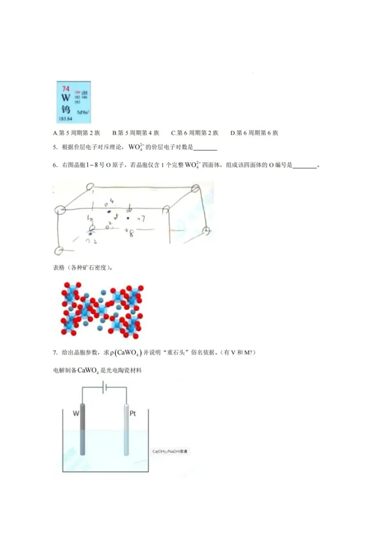 2025上海高考化学（回忆版无水印）_历年全国高考真题_2025全国各省高考真题+答案_上海卷_化学