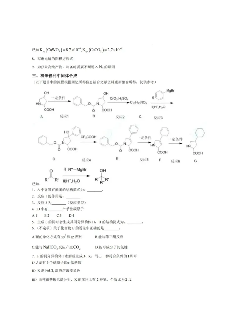 2025上海高考化学（回忆版无水印）_历年全国高考真题_2025全国各省高考真题+答案_上海卷_化学