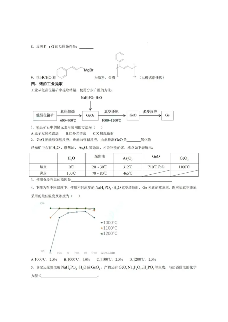 2025上海高考化学（回忆版无水印）_历年全国高考真题_2025全国各省高考真题+答案_上海卷_化学