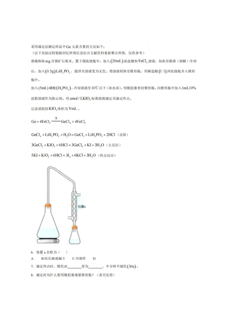 2025上海高考化学（回忆版无水印）_历年全国高考真题_2025全国各省高考真题+答案_上海卷_化学