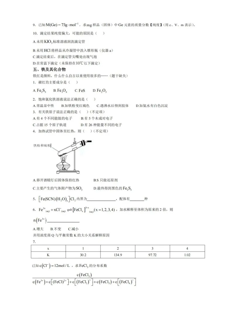 2025上海高考化学（回忆版无水印）_历年全国高考真题_2025全国各省高考真题+答案_上海卷_化学