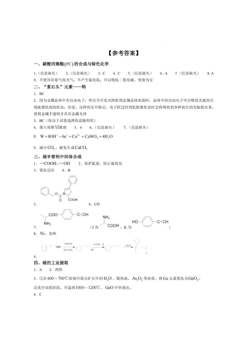 2025上海高考化学（回忆版无水印）_历年全国高考真题_2025全国各省高考真题+答案_上海卷_化学