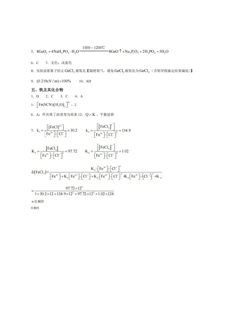 2025上海高考化学（回忆版无水印）_历年全国高考真题_2025全国各省高考真题+答案_上海卷_化学