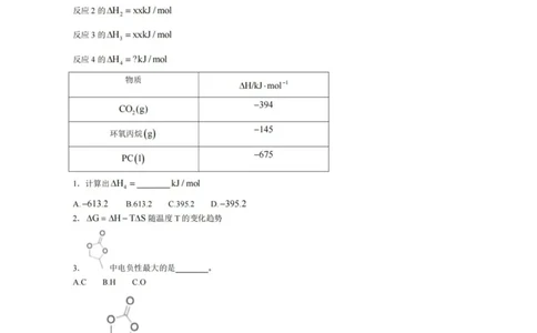2025上海高考化学（回忆版无水印）_历年全国高考真题_2025全国各省高考真题+答案_上海卷_化学