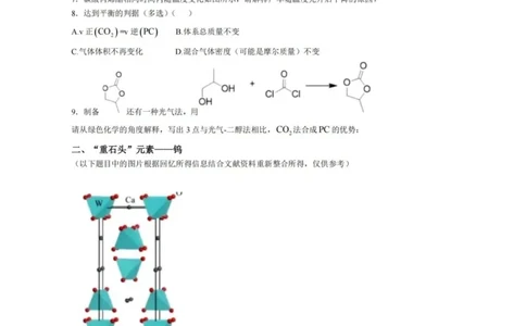 2025上海高考化学（回忆版无水印）_历年全国高考真题_2025全国各省高考真题+答案_上海卷_化学