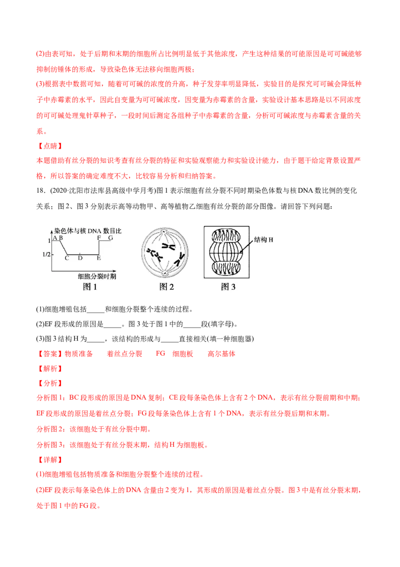 专题04有丝分裂和减数分裂-2021年高考生物真题与模拟题分类训练（教师版含解析）_新高考复习资料_2023年新高考复习资料_一轮复习_2023年新高考大一轮复习讲义