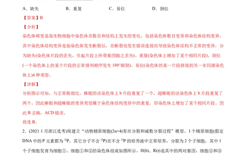专题04有丝分裂和减数分裂-2021年高考生物真题与模拟题分类训练（教师版含解析）_新高考复习资料_2023年新高考复习资料_一轮复习_2023年新高考大一轮复习讲义