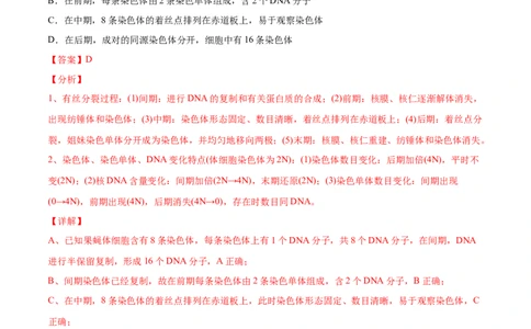 专题04有丝分裂和减数分裂-2021年高考生物真题与模拟题分类训练（教师版含解析）_新高考复习资料_2023年新高考复习资料_一轮复习_2023年新高考大一轮复习讲义