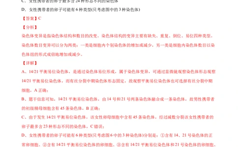 专题04有丝分裂和减数分裂-2021年高考生物真题与模拟题分类训练（教师版含解析）_新高考复习资料_2023年新高考复习资料_一轮复习_2023年新高考大一轮复习讲义