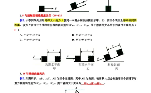 22.&ldquo;功和功率综合&rdquo;_8、物理总复习_8.中考物理总复习_2024年中考复习资料_专项复习资料_2024年中考物理复习_重难点突破及题型归类