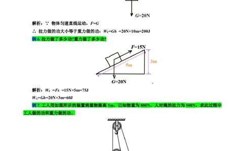 22.&ldquo;功和功率综合&rdquo;_8、物理总复习_8.中考物理总复习_2024年中考复习资料_专项复习资料_2024年中考物理复习_重难点突破及题型归类