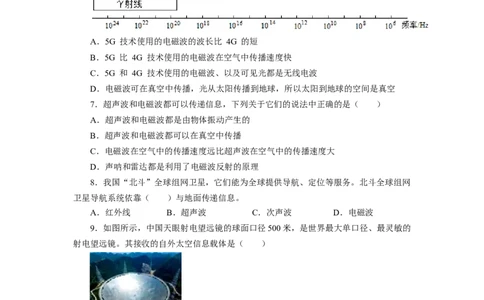 21.2电磁波的海洋习题－初中物理人教版九年级全一册_初物_八年级上下册+九年级全一册物理_九年级物理全一册_同步练习