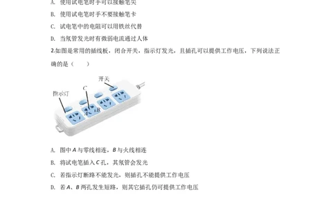 19.1家庭电路同步练习人教版物理九年级全一册_初物_八年级上下册+九年级全一册物理_九年级物理全一册_同步练习