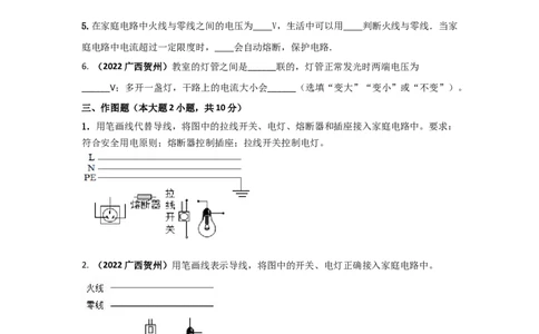 19.1家庭电路同步练习人教版物理九年级全一册_初物_八年级上下册+九年级全一册物理_九年级物理全一册_同步练习
