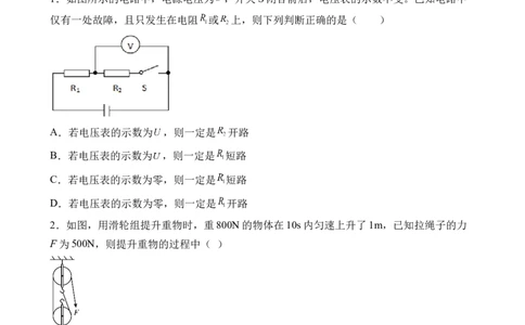 2022年中考终极押题卷（三）（原卷版）_8、物理总复习_8.中考物理总复习_2022年中考复习资料_2022年中考物理终极押题卷_2022年中考物理终极押题卷（三）(33476046)_2022年中考终极押题卷（三）