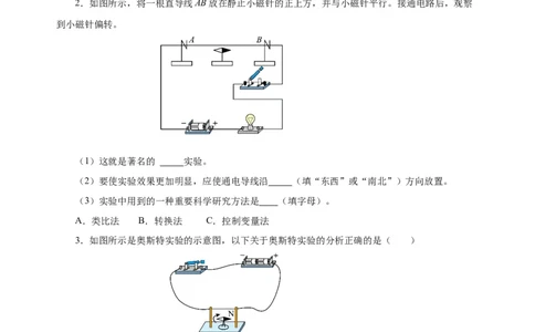 20.2电生磁（分层作业）-（人教版）原卷版_初物_八年级上下册+九年级全一册物理_九年级物理全一册_分层作业