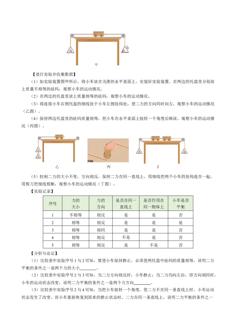 8.2二力平衡（导学案）学生版_初物_八年级上下册+九年级全一册物理_八年级物理下册_导学案（更新中）