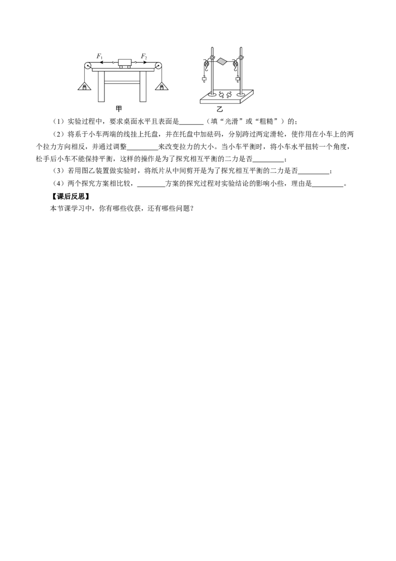8.2二力平衡（导学案）学生版_初物_八年级上下册+九年级全一册物理_八年级物理下册_导学案（更新中）